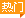 导航图标 3