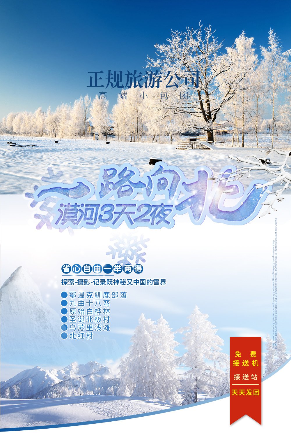 漠河旅游-5_01