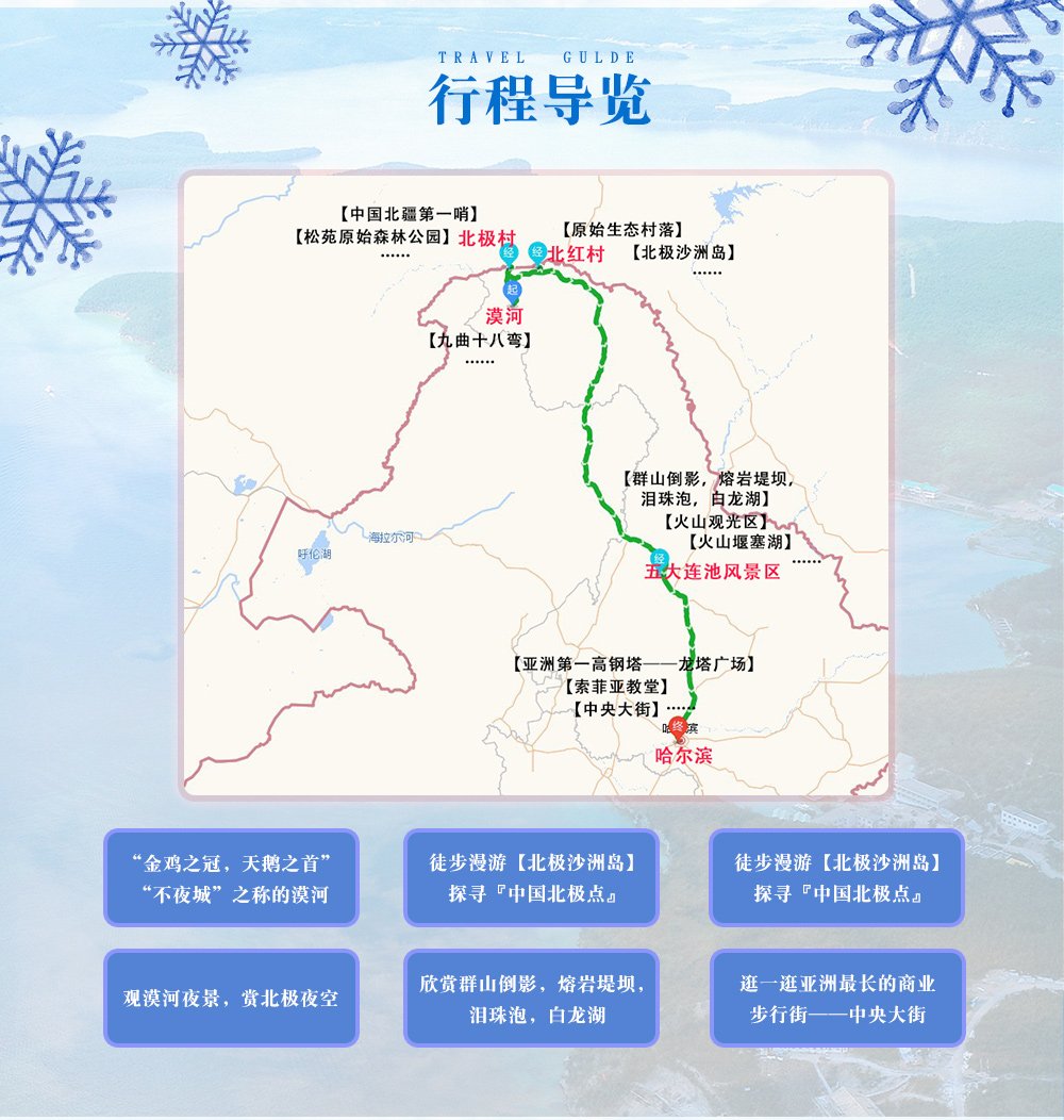 漠河旅游-2_11