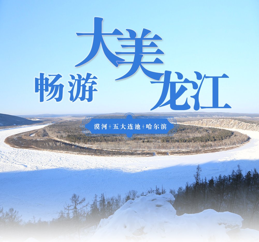 漠河旅游-2_01