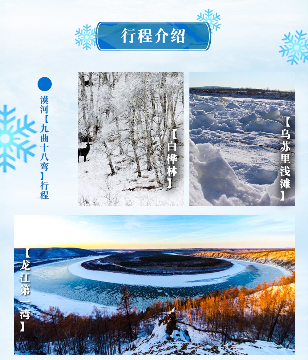 漠河旅游-2_12