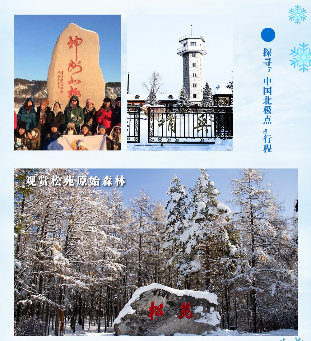 漠河旅游-2_13