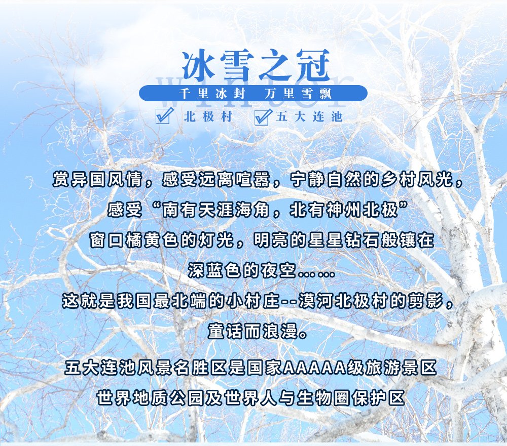 漠河旅游-2_02