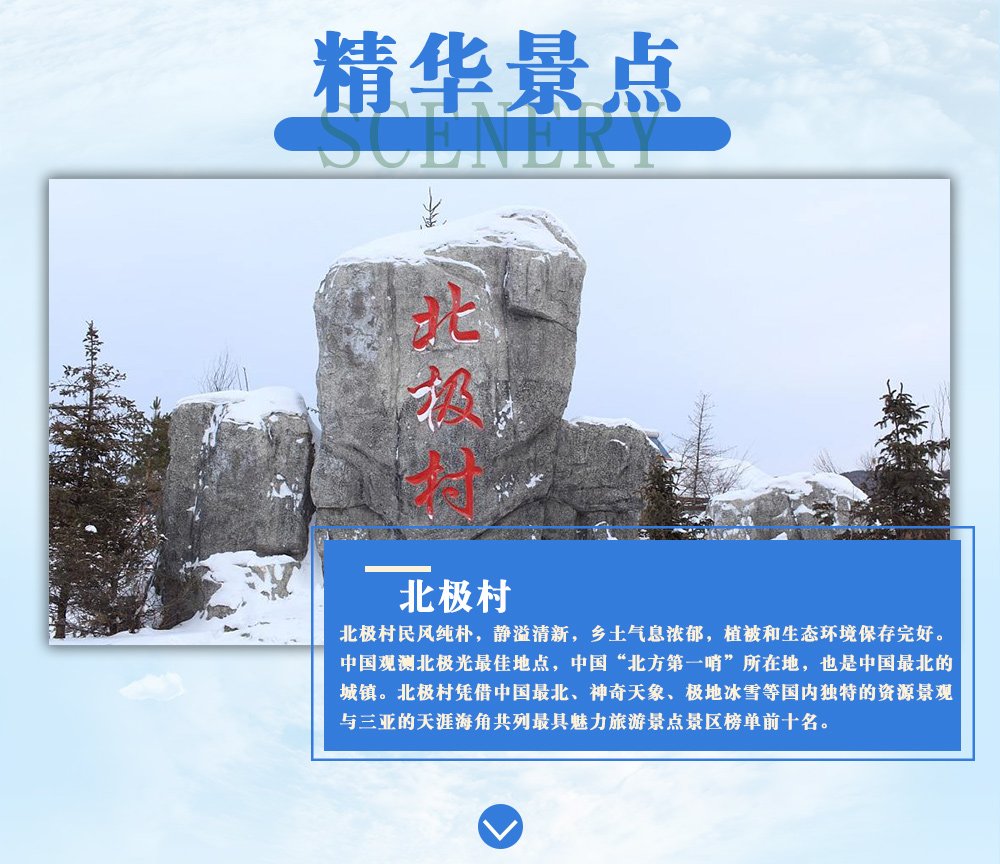 漠河旅游-2_06