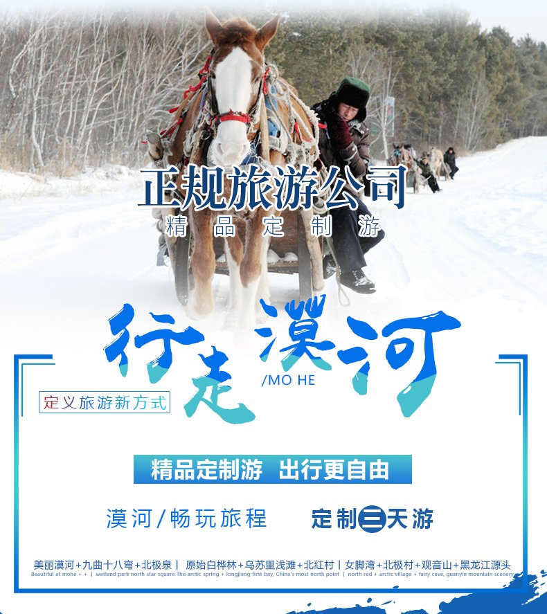 漠河旅游-3_01