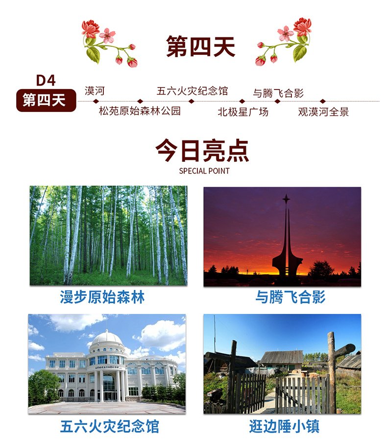 漠河_13