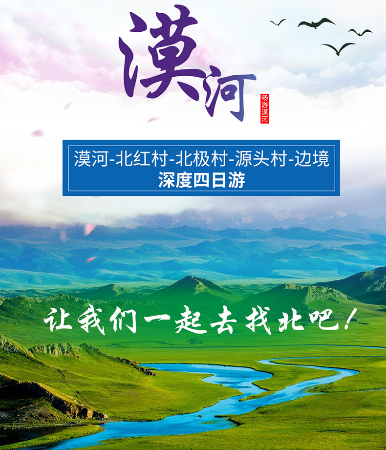 漠河_01