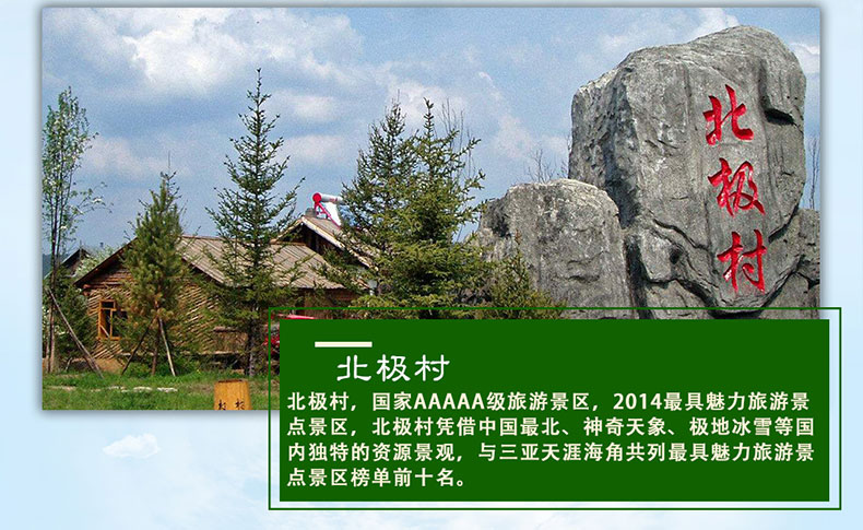 夏_畅游大美龙江（哈尔滨+五大连池+漠河）_09
