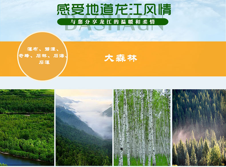 夏_畅游大美龙江（哈尔滨+五大连池+漠河）_04