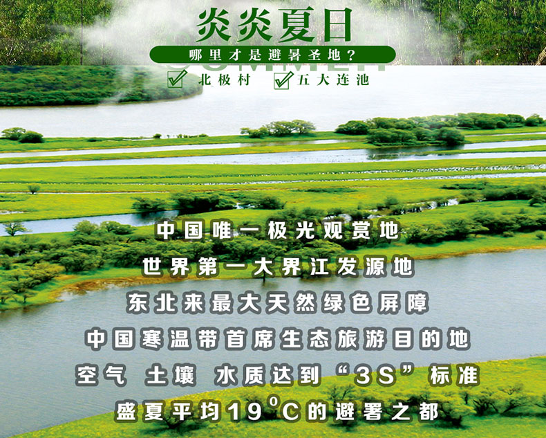 夏_畅游大美龙江（哈尔滨+五大连池+漠河）_02