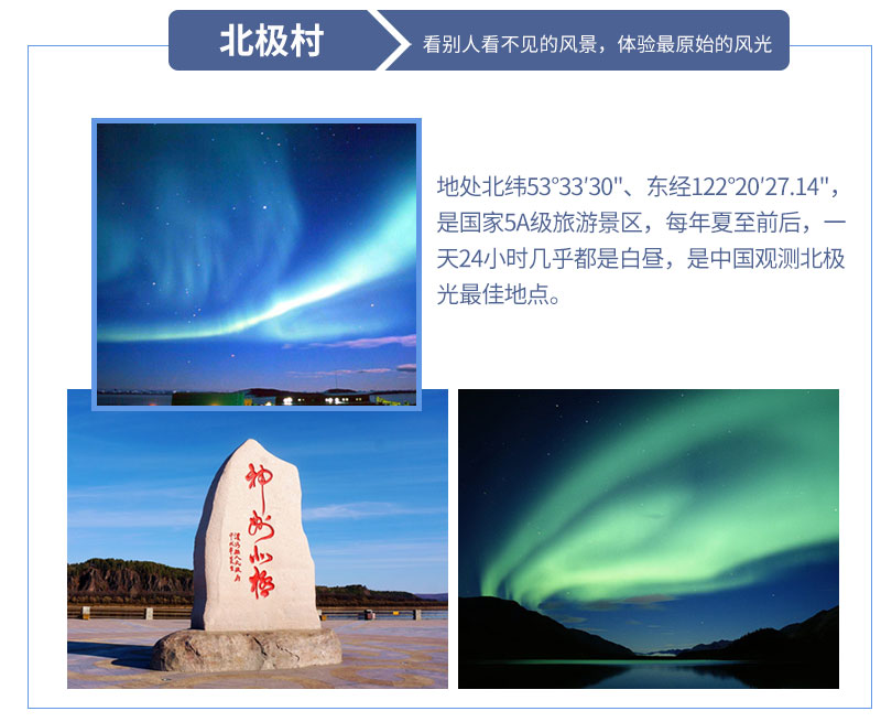 漠河旅游+北极村+九曲十八弯经典二日游_10