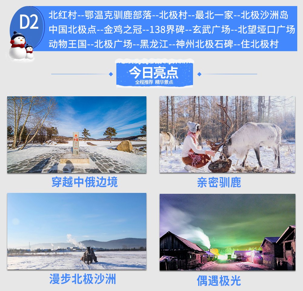 2018_北极村改版_23