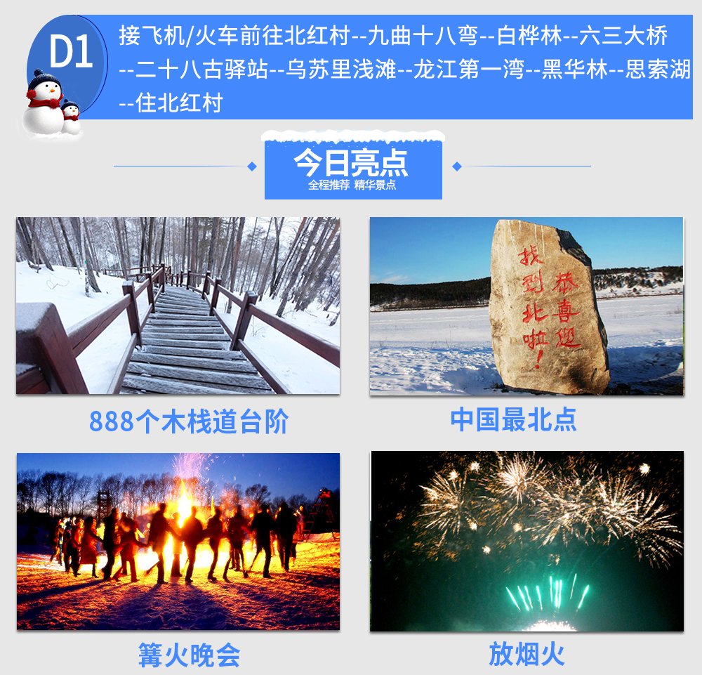 2018_北极村改版_16