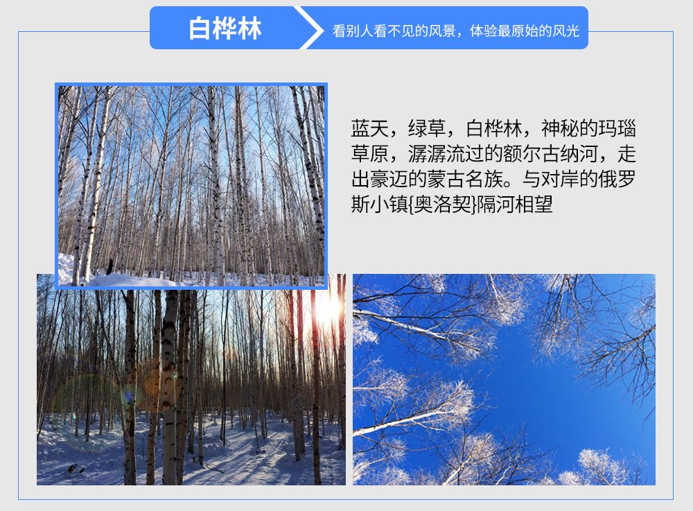 2018_北极村改版_21