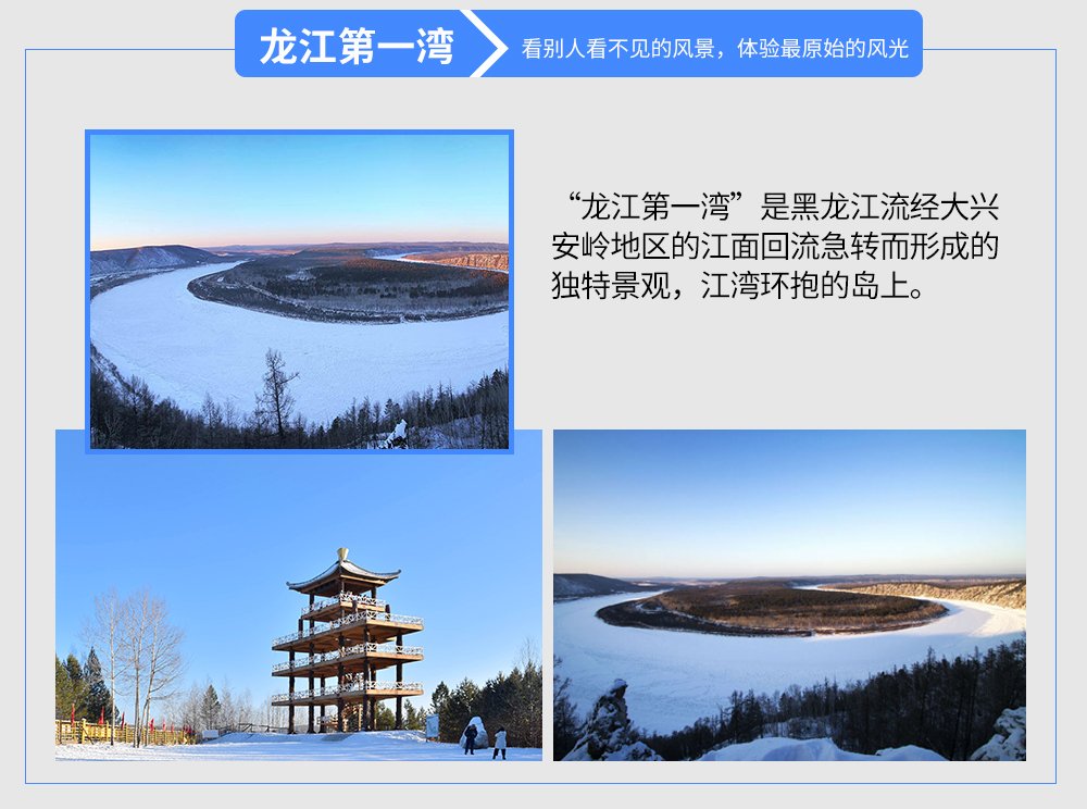 2018_北极村改版_19