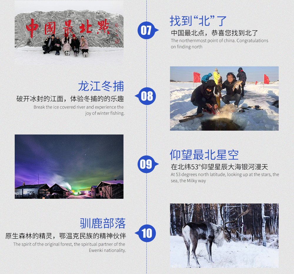 2018_漠河旅游详情设计_11