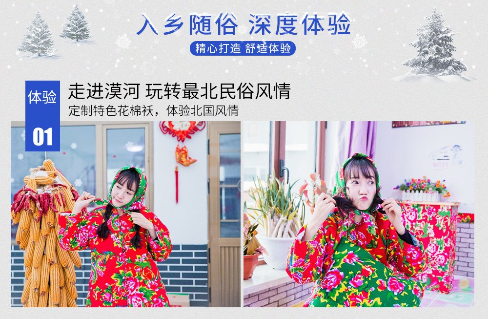 2018_漠河旅游详情设计_06