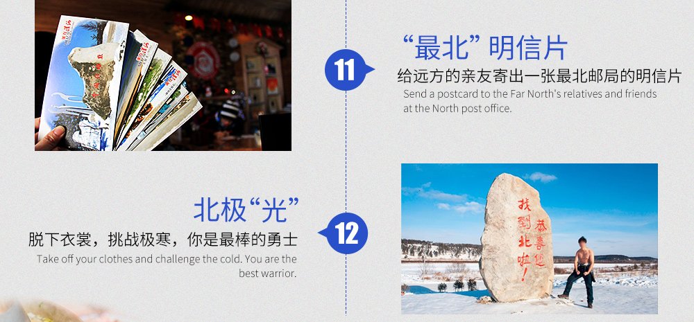 2018_漠河旅游详情设计_12