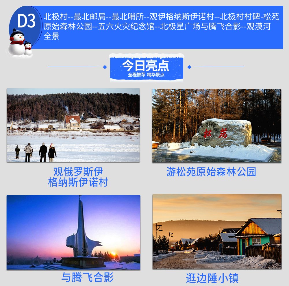 2018_北极村改版_28
