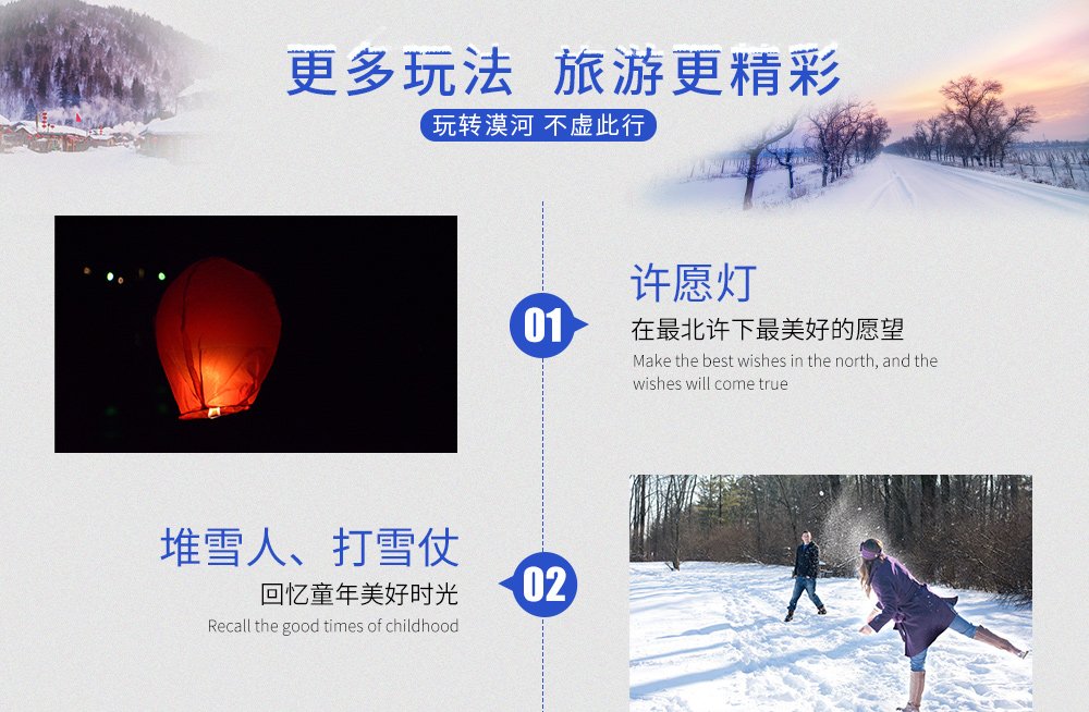 2018_漠河旅游详情设计_08