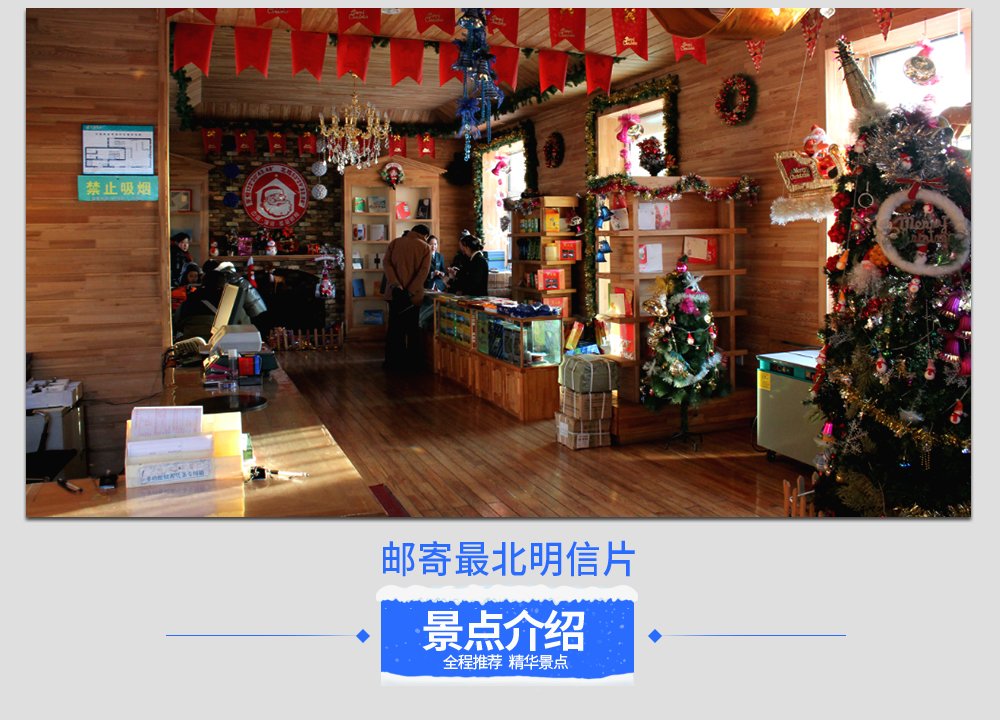 2018_北极村改版_29