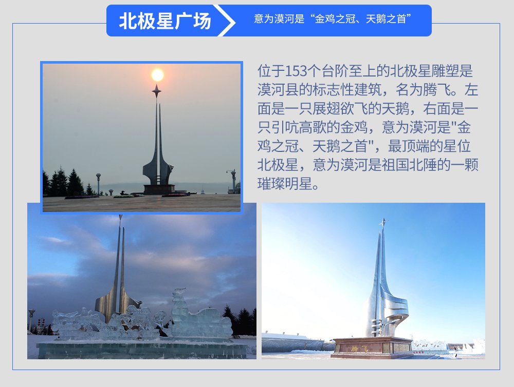 2018_北极村改版_32