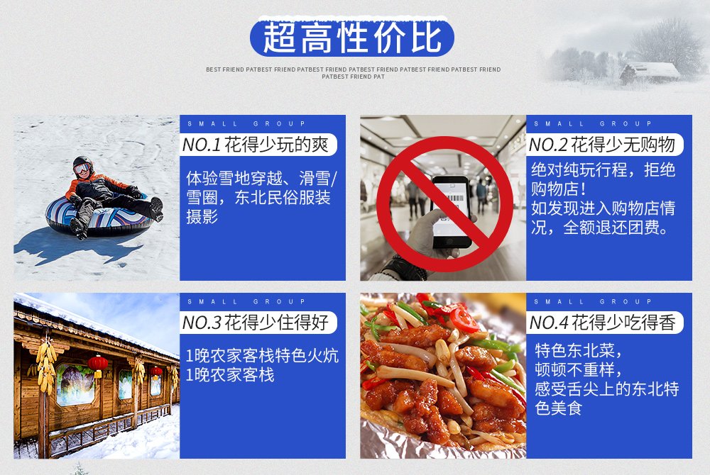 2018_漠河旅游详情设计_16