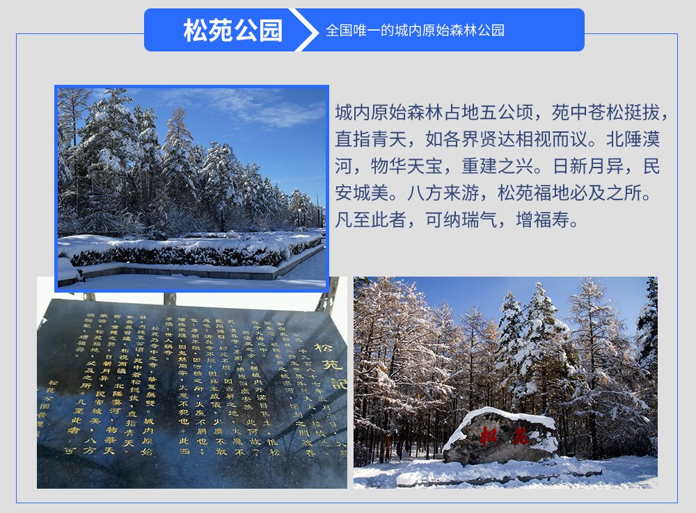 2018_北极村改版_30