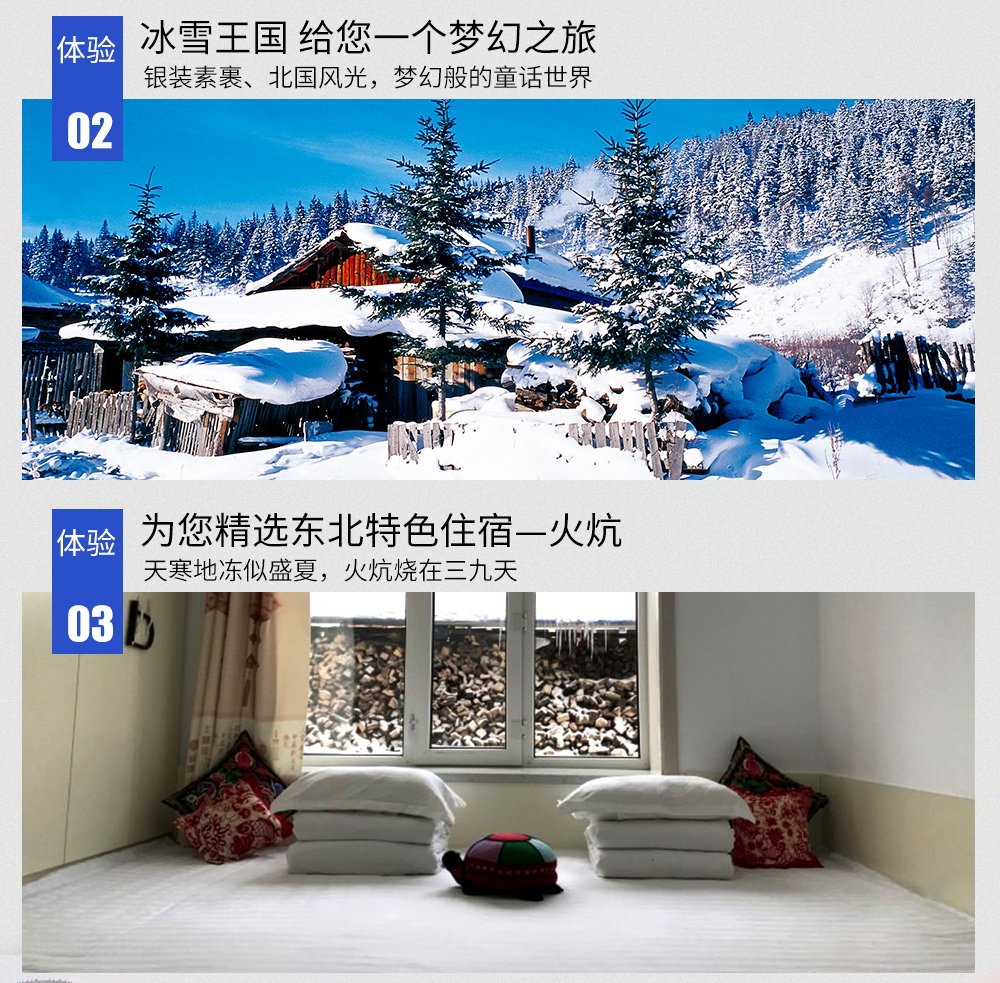 2018_漠河旅游详情设计_07