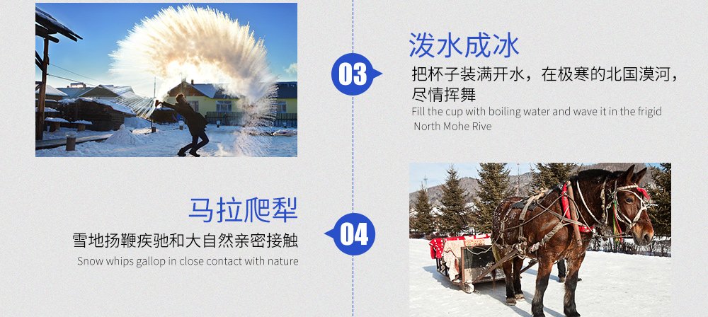2018_漠河旅游详情设计_09