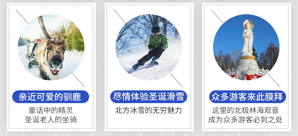 2018_漠河旅游详情设计_03