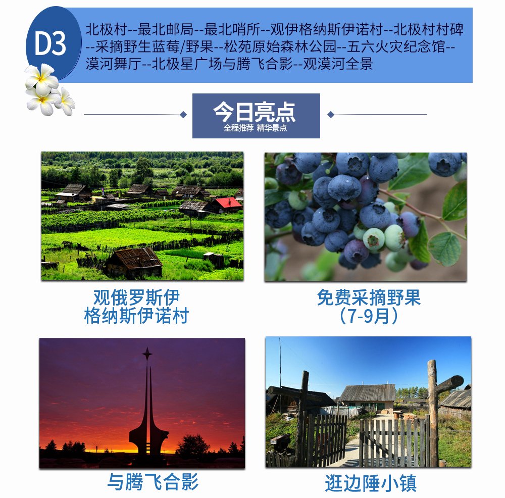 夏_2024北极村_28 夏_2024北极村_28