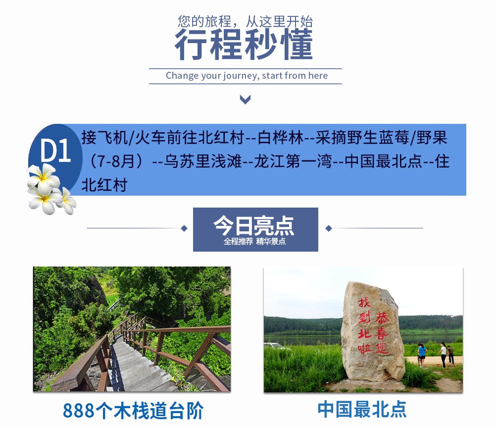 夏_2024北极村_17 夏_2024北极村_17