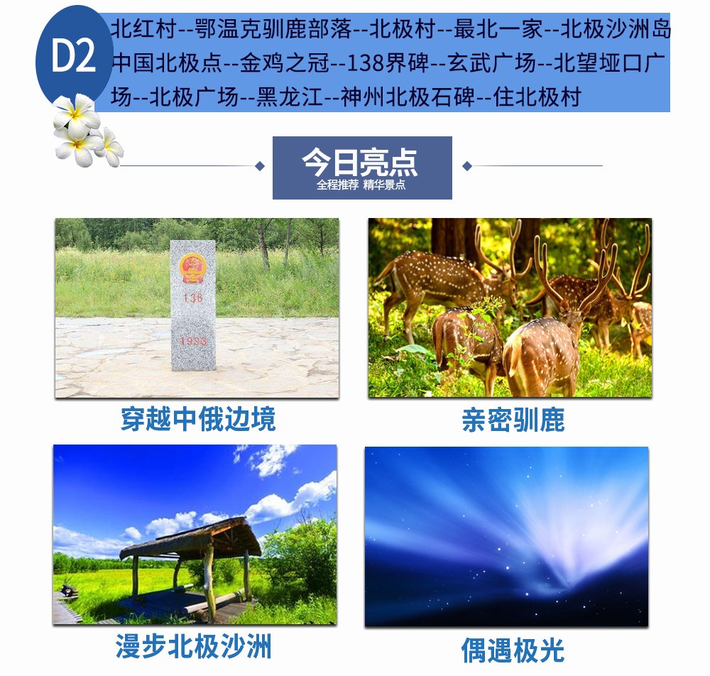 夏_2024北极村_23 夏_2024北极村_23