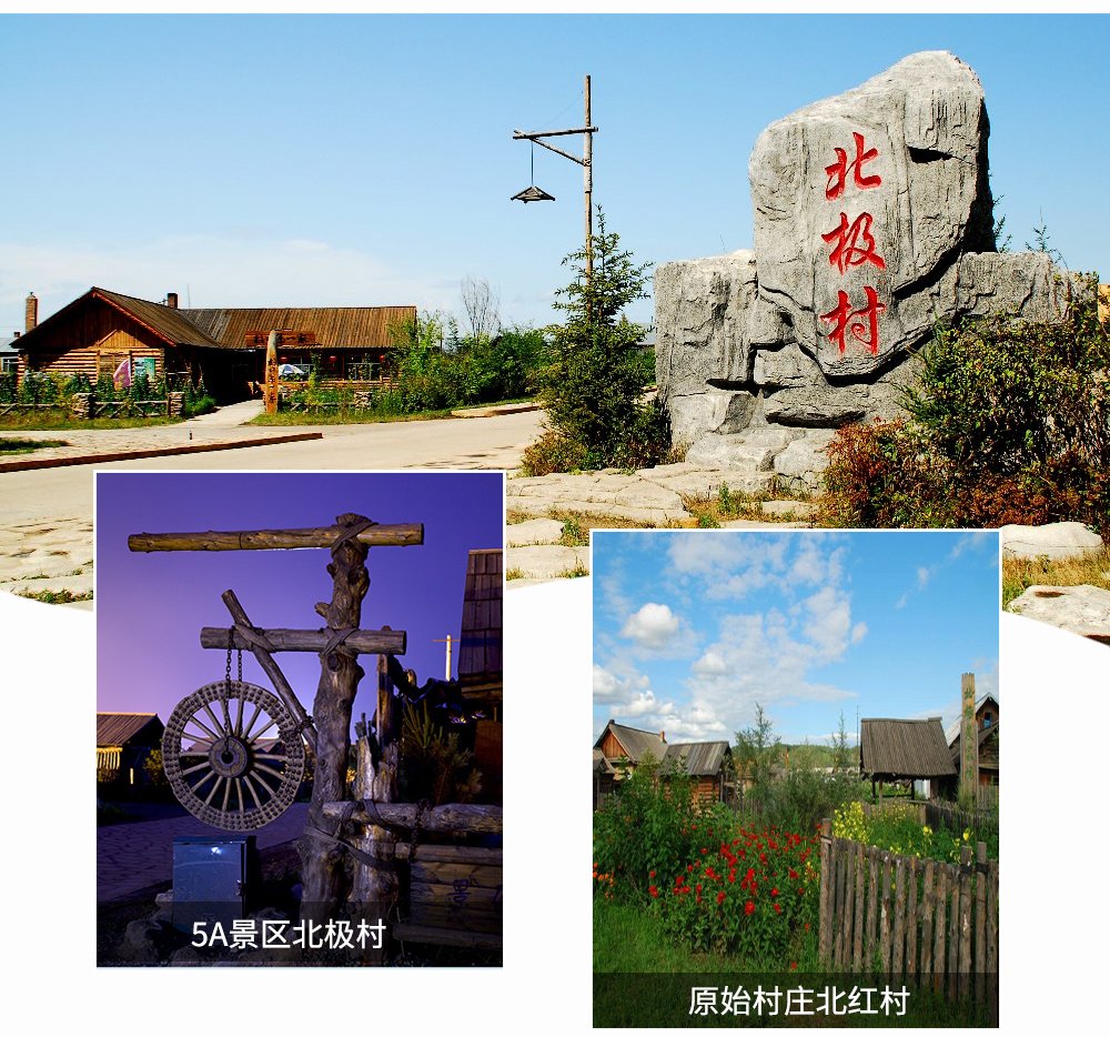 夏_2024北极村_04 夏_2024北极村_04