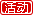 图标 13