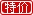 图标 36