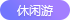 图标 19