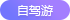 图标 21